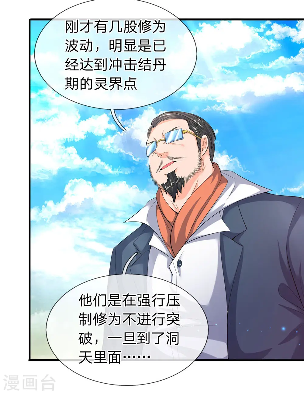 第73话 进入洞天 第3页