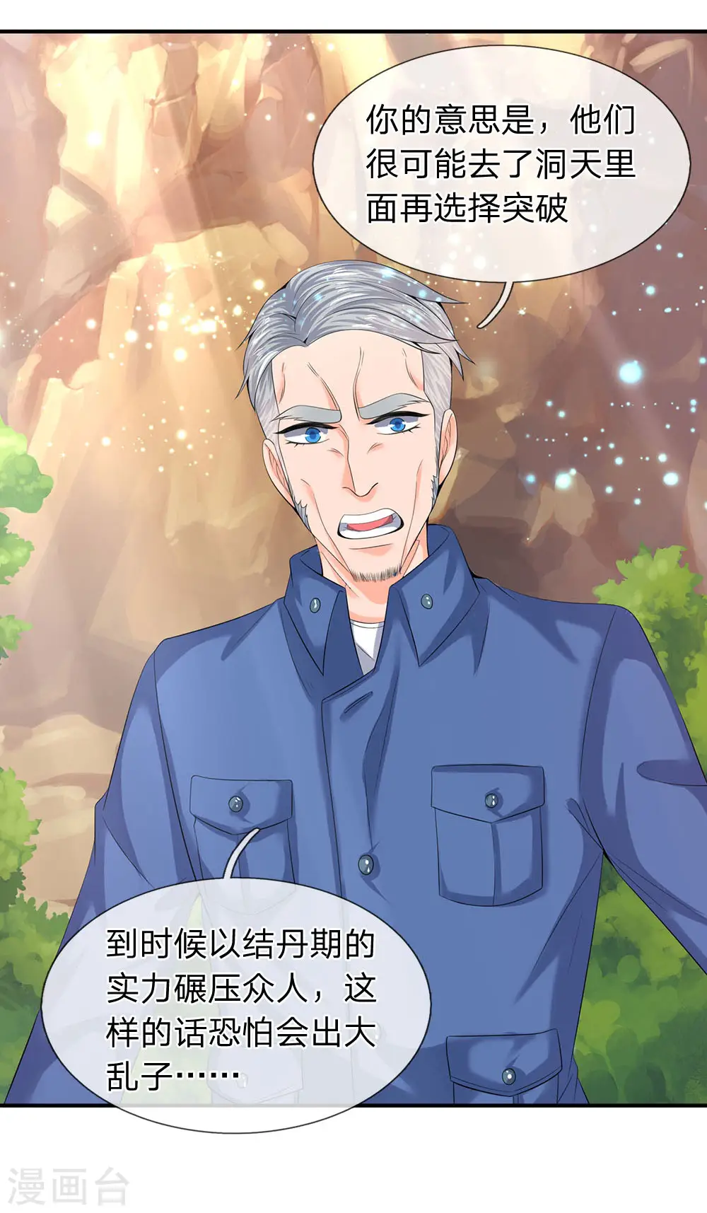 第73话 进入洞天 第4页
