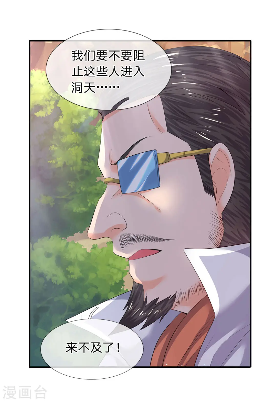 第73话 进入洞天 第5页