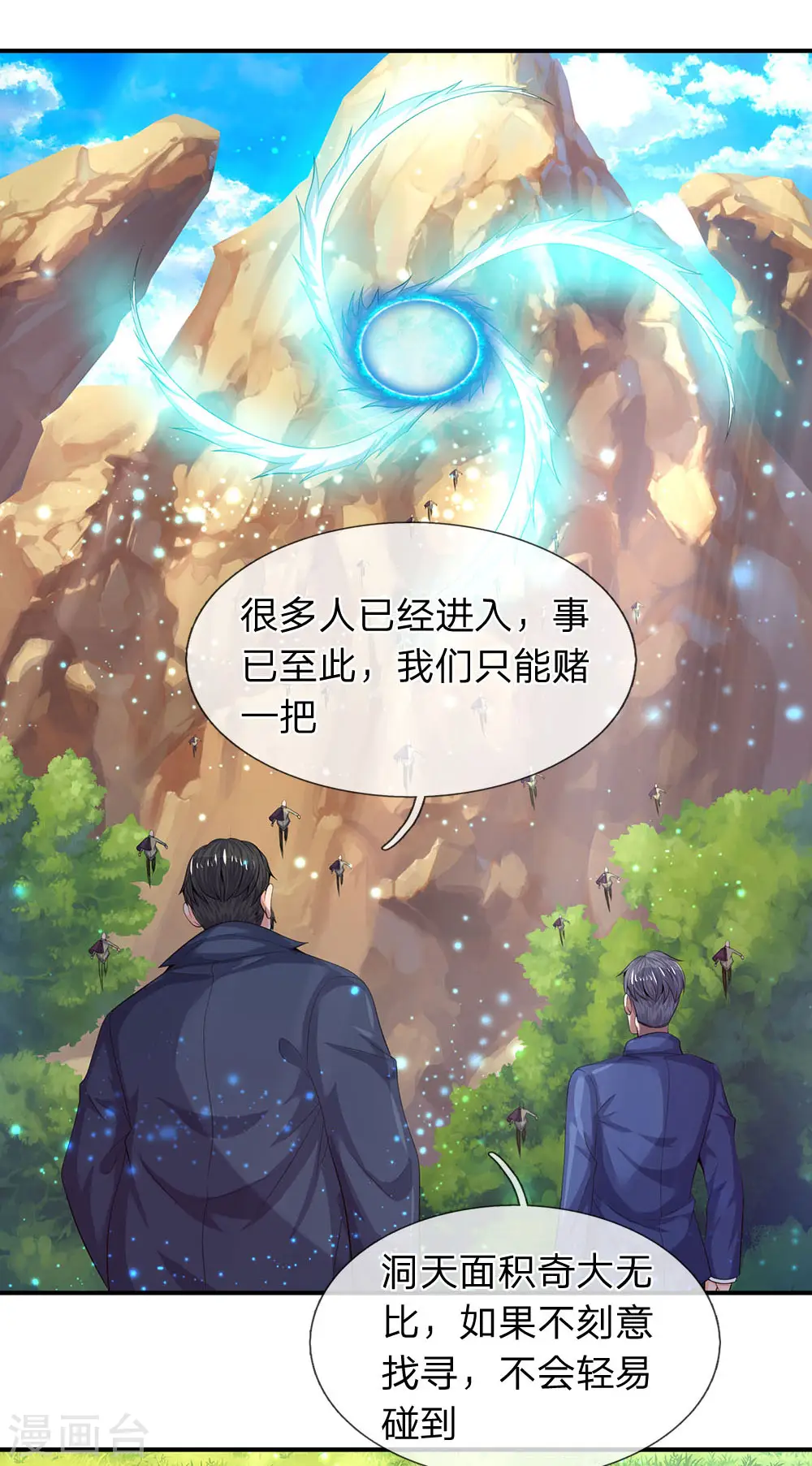 第73话 进入洞天 第6页