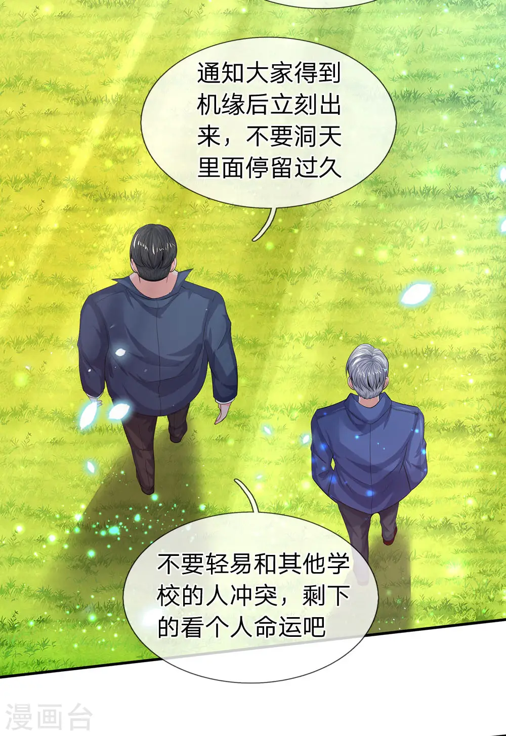 第73话 进入洞天 第7页