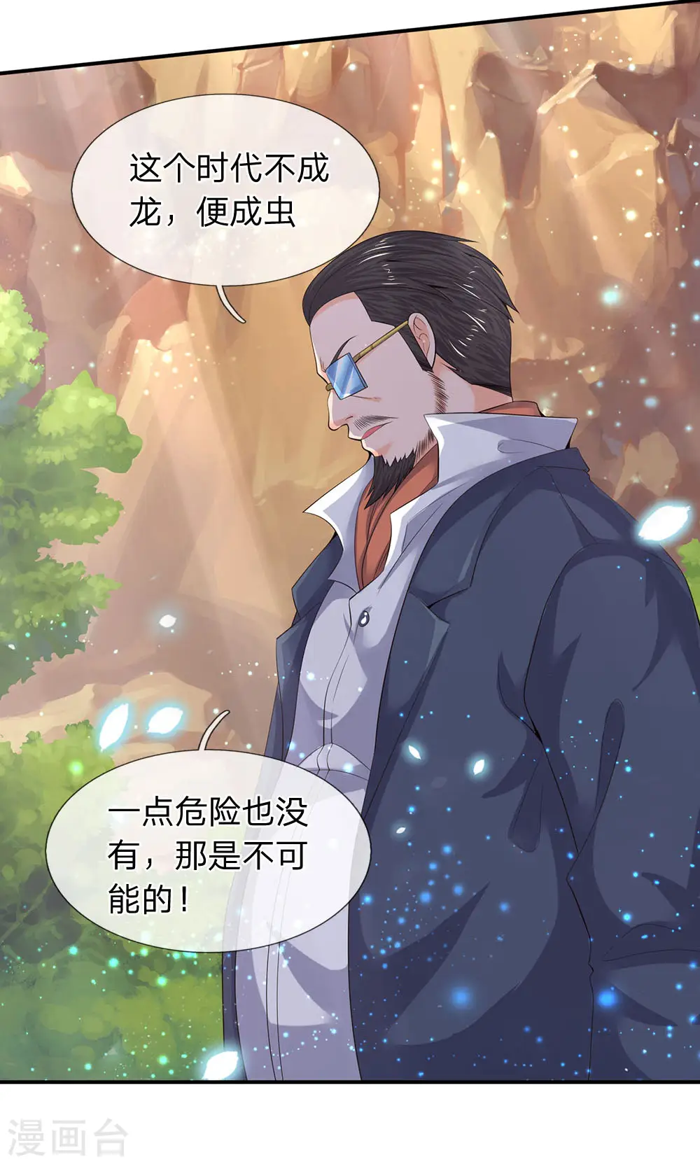 第73话 进入洞天 第8页