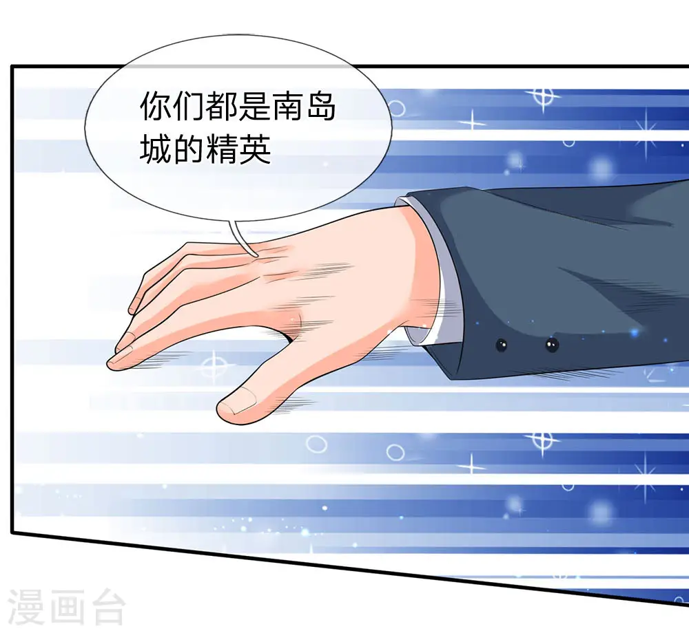 第73话 进入洞天 第9页