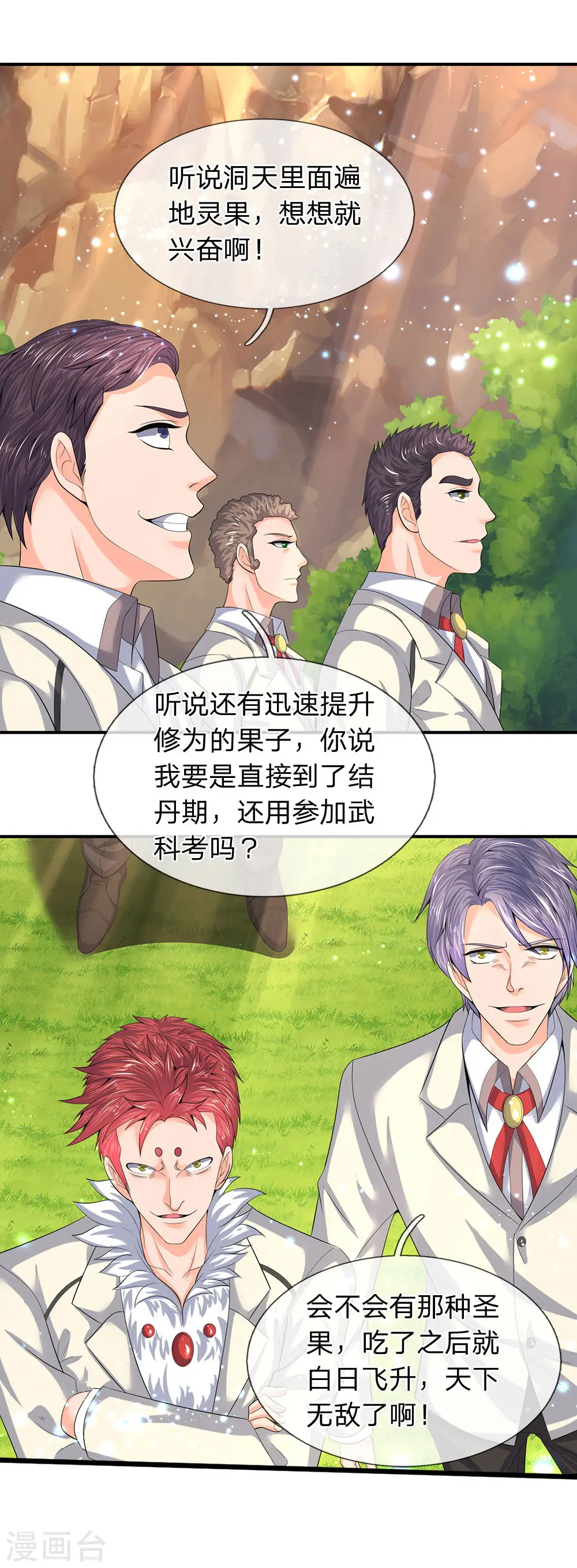 第73话 进入洞天 第11页