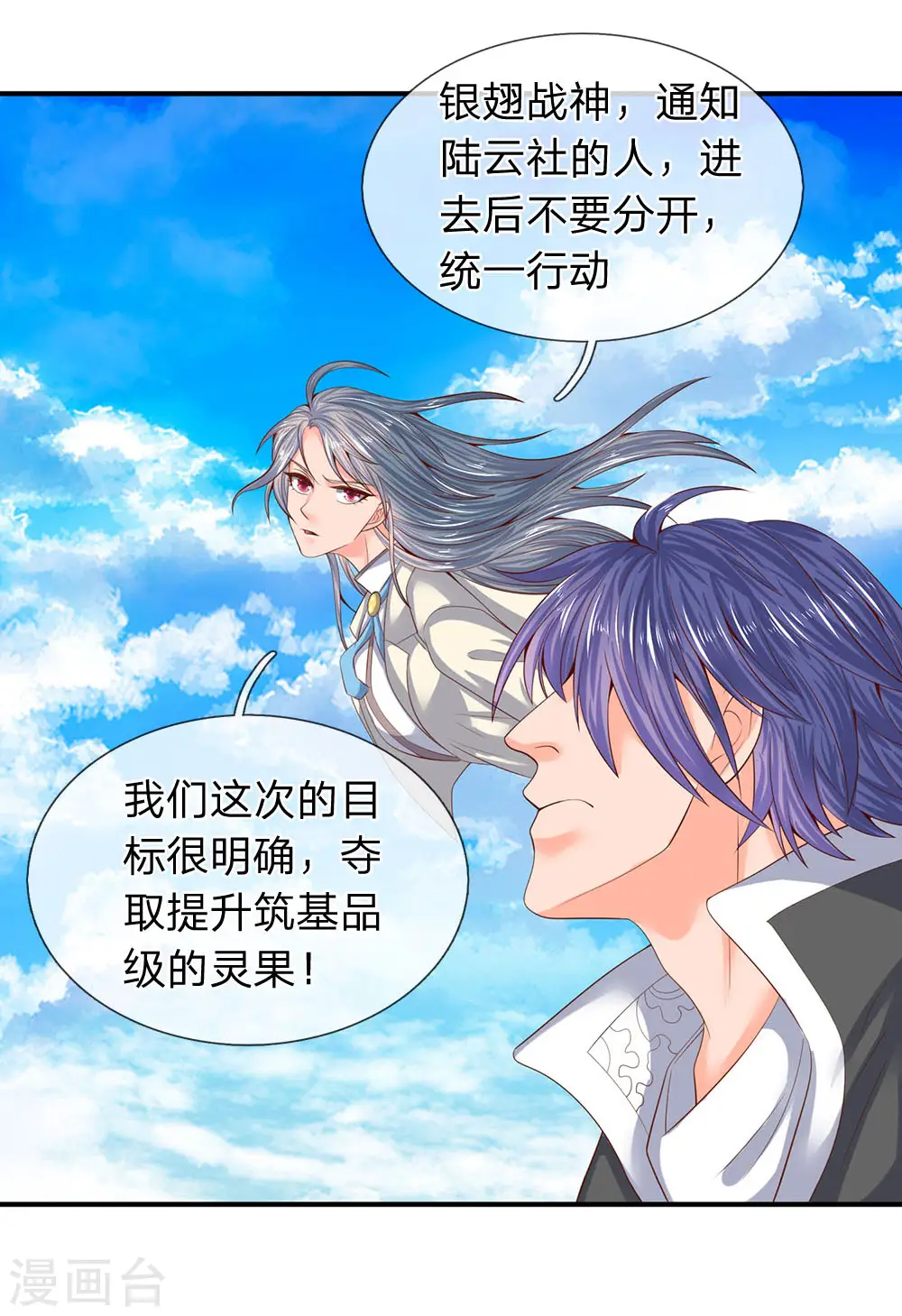 第73话 进入洞天 第13页