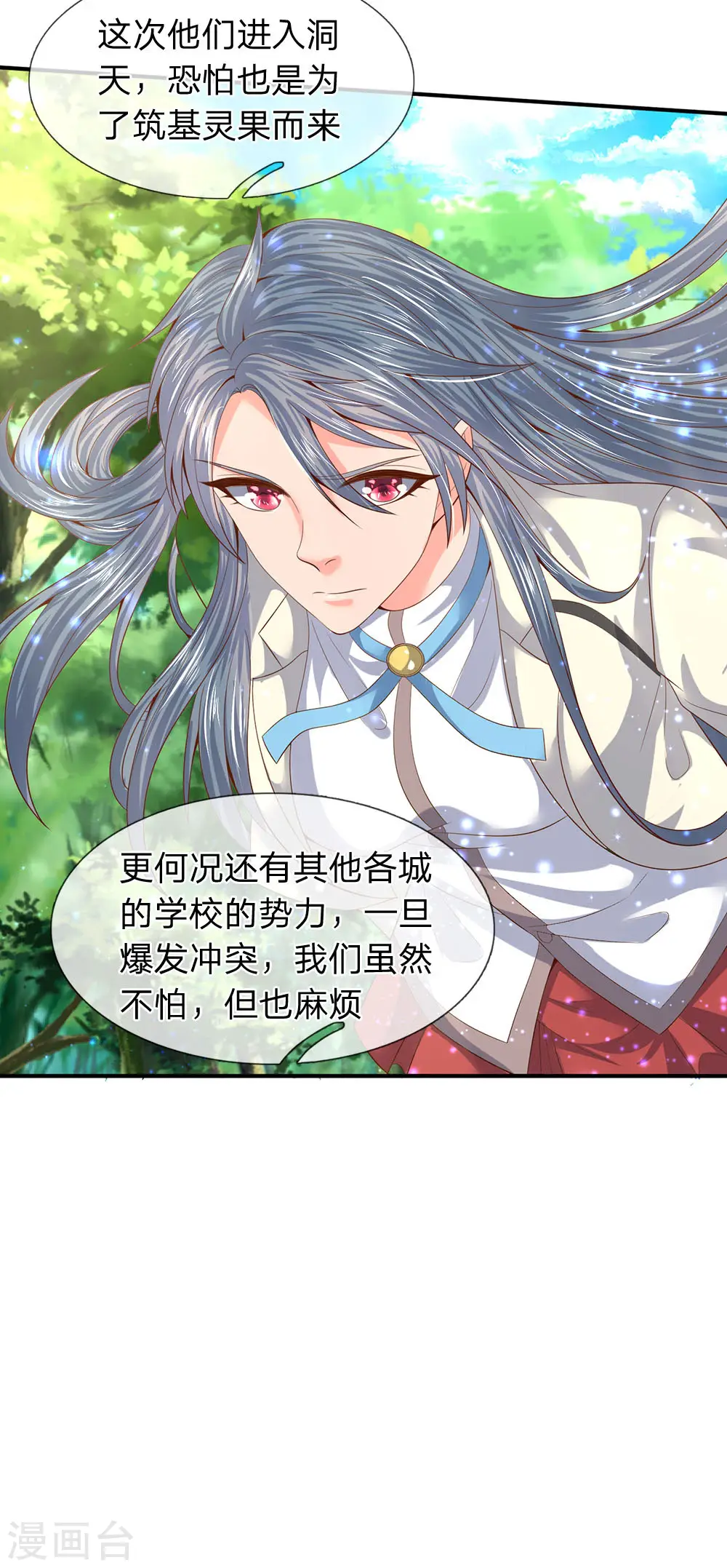 第73话 进入洞天 第15页