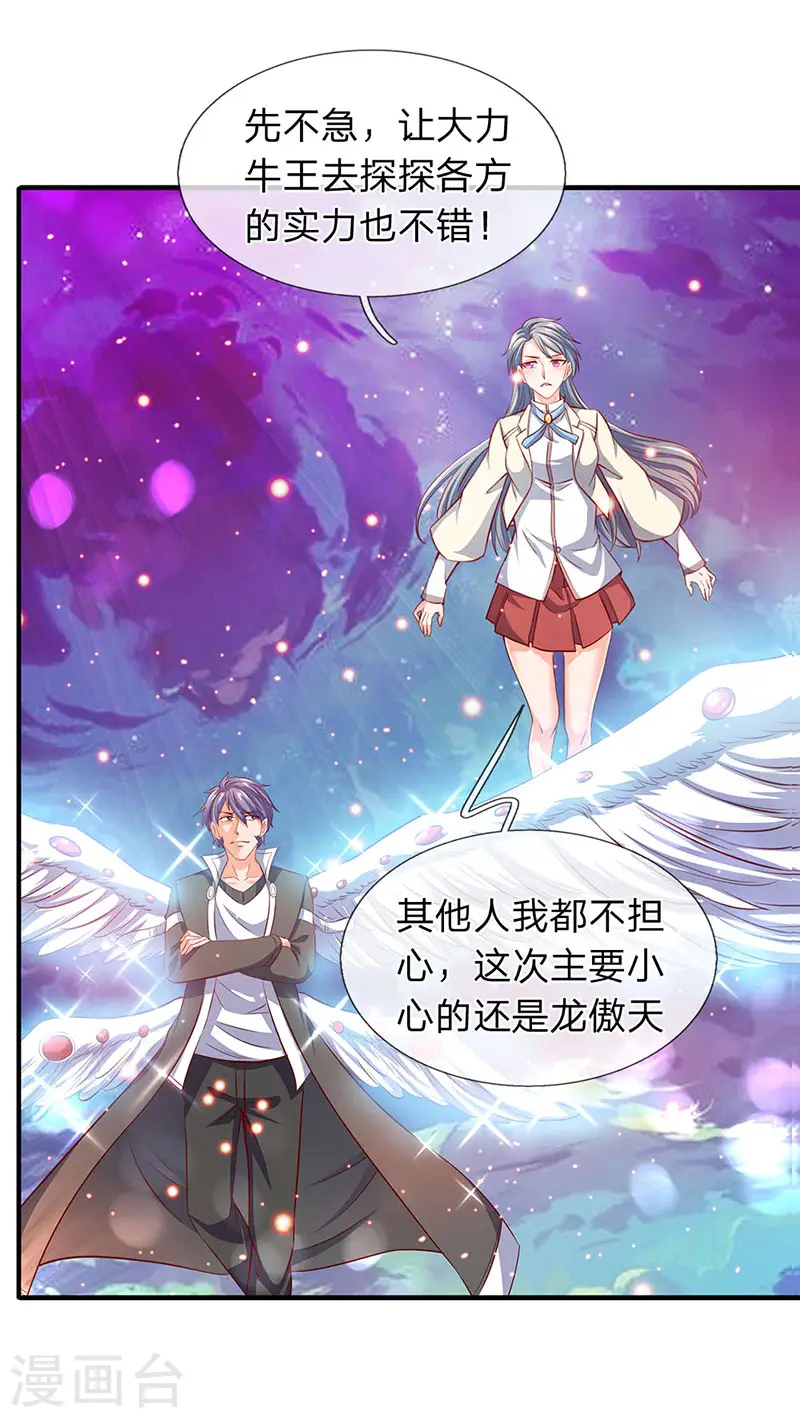 第74话 突发变故 第2页