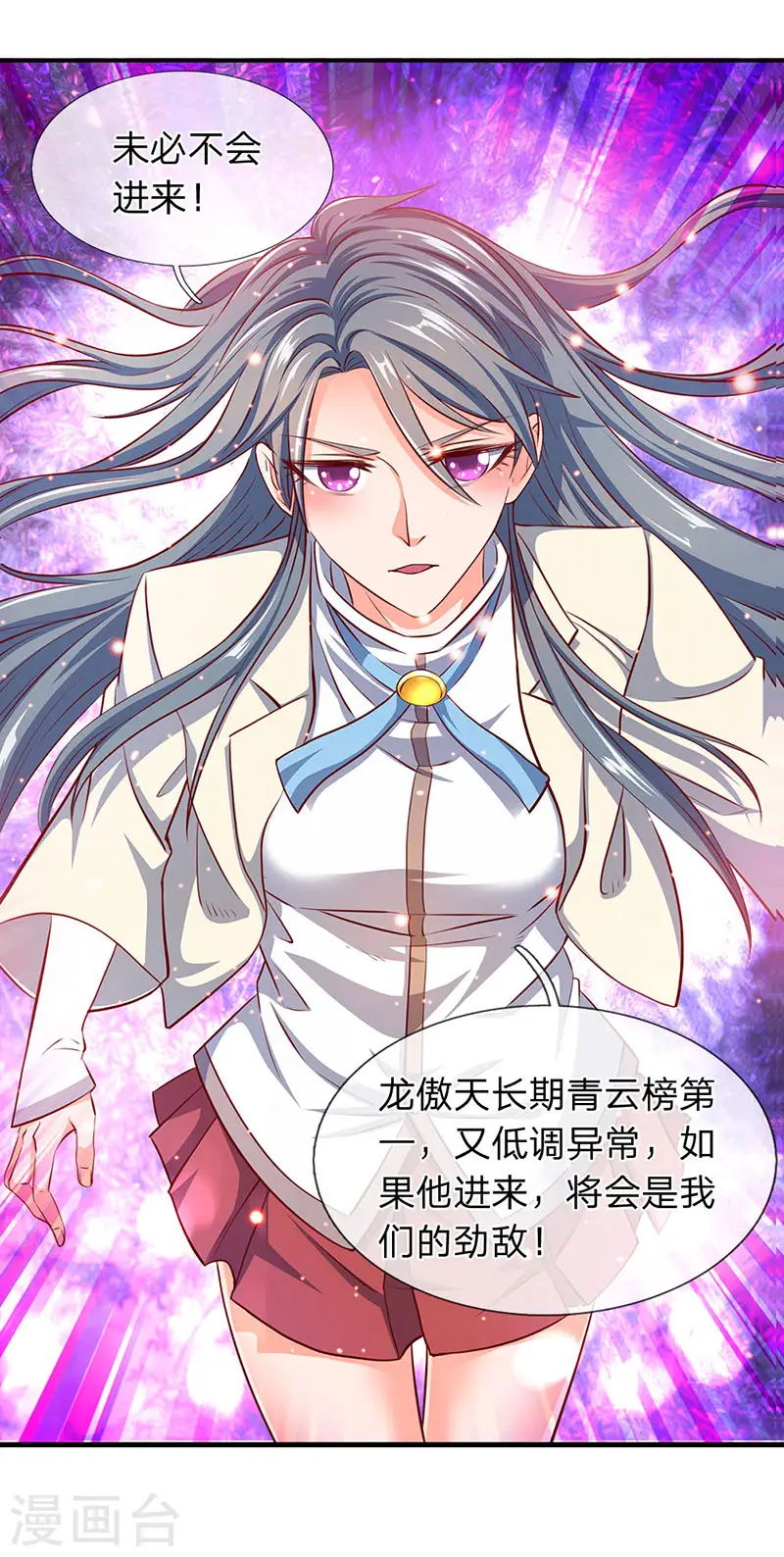 第74话 突发变故 第4页