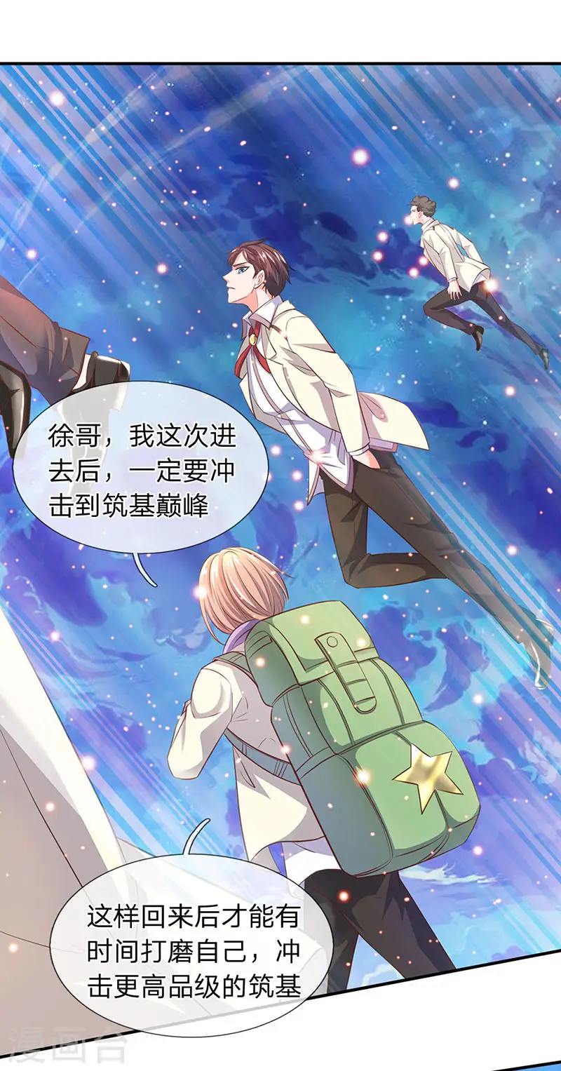 第74话 突发变故 第5页