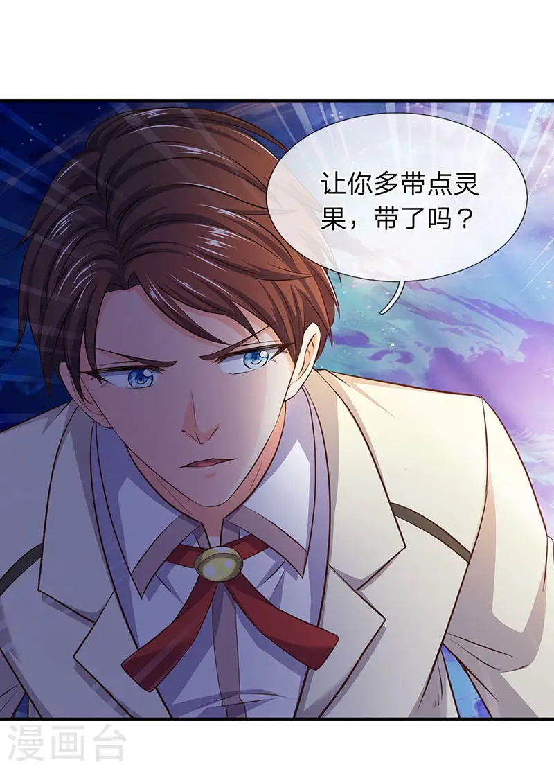 第74话 突发变故 第7页