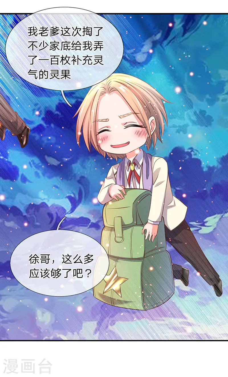 第74话 突发变故 第9页