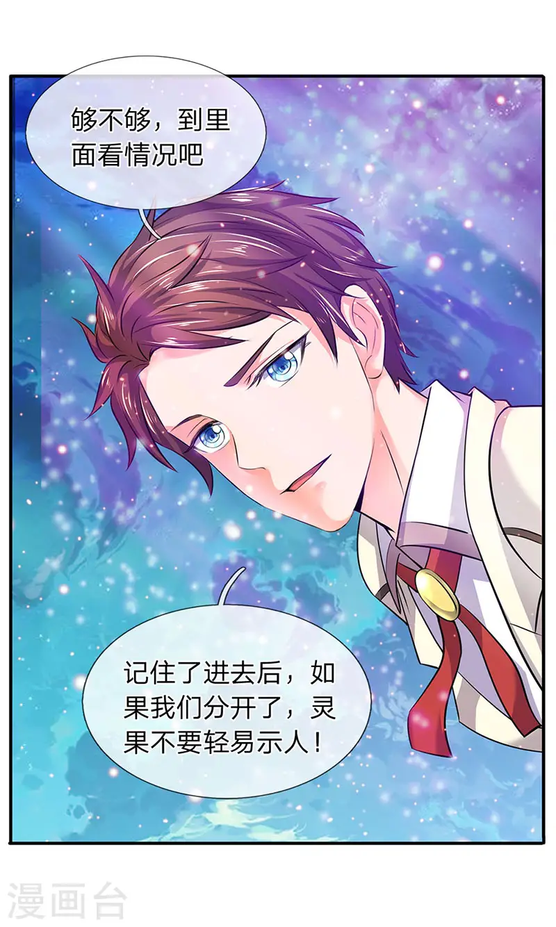 第74话 突发变故 第10页