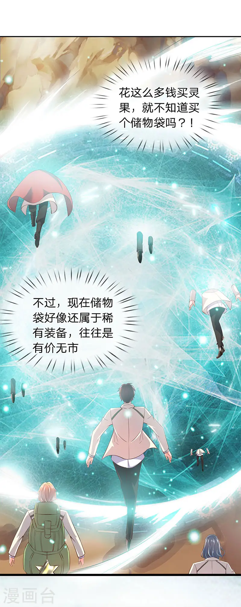 第74话 突发变故 第11页