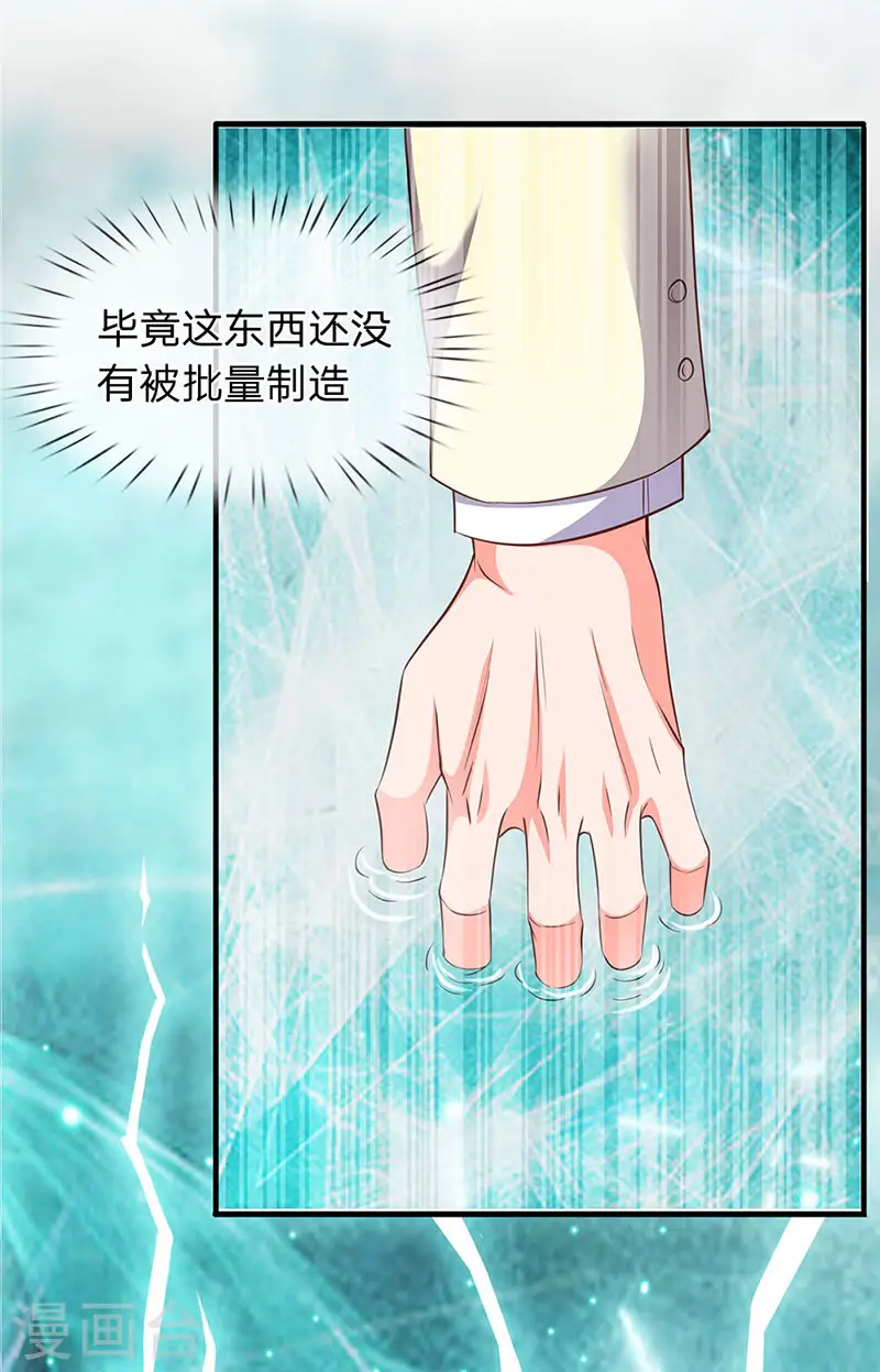 第74话 突发变故 第12页