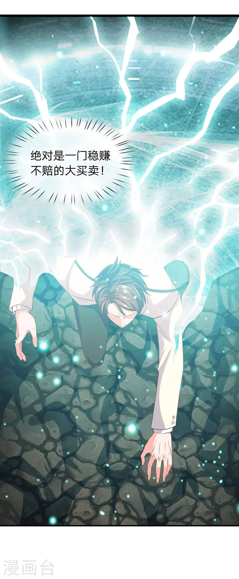 第74话 突发变故 第14页