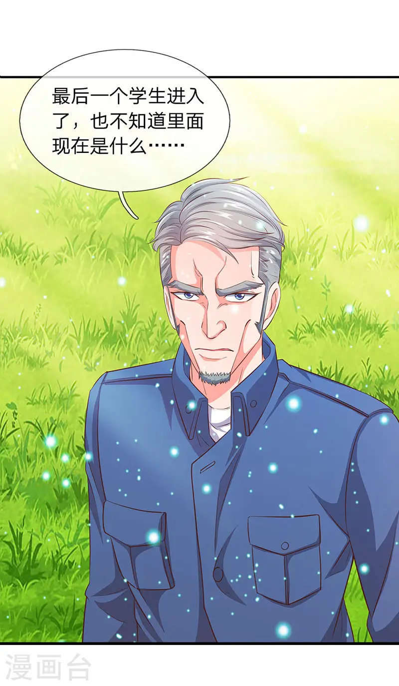 第74话 突发变故 第15页