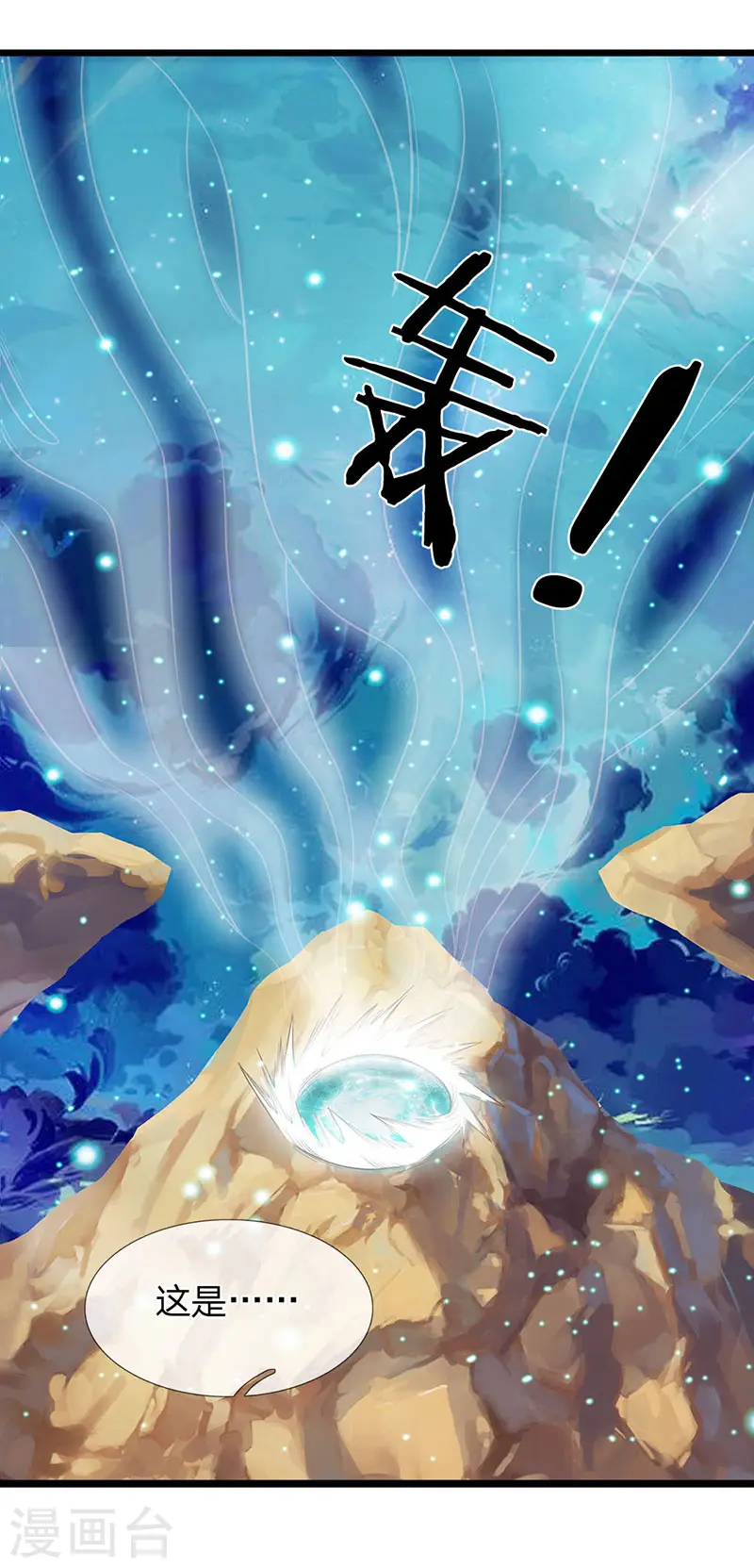 第74话 突发变故 第16页