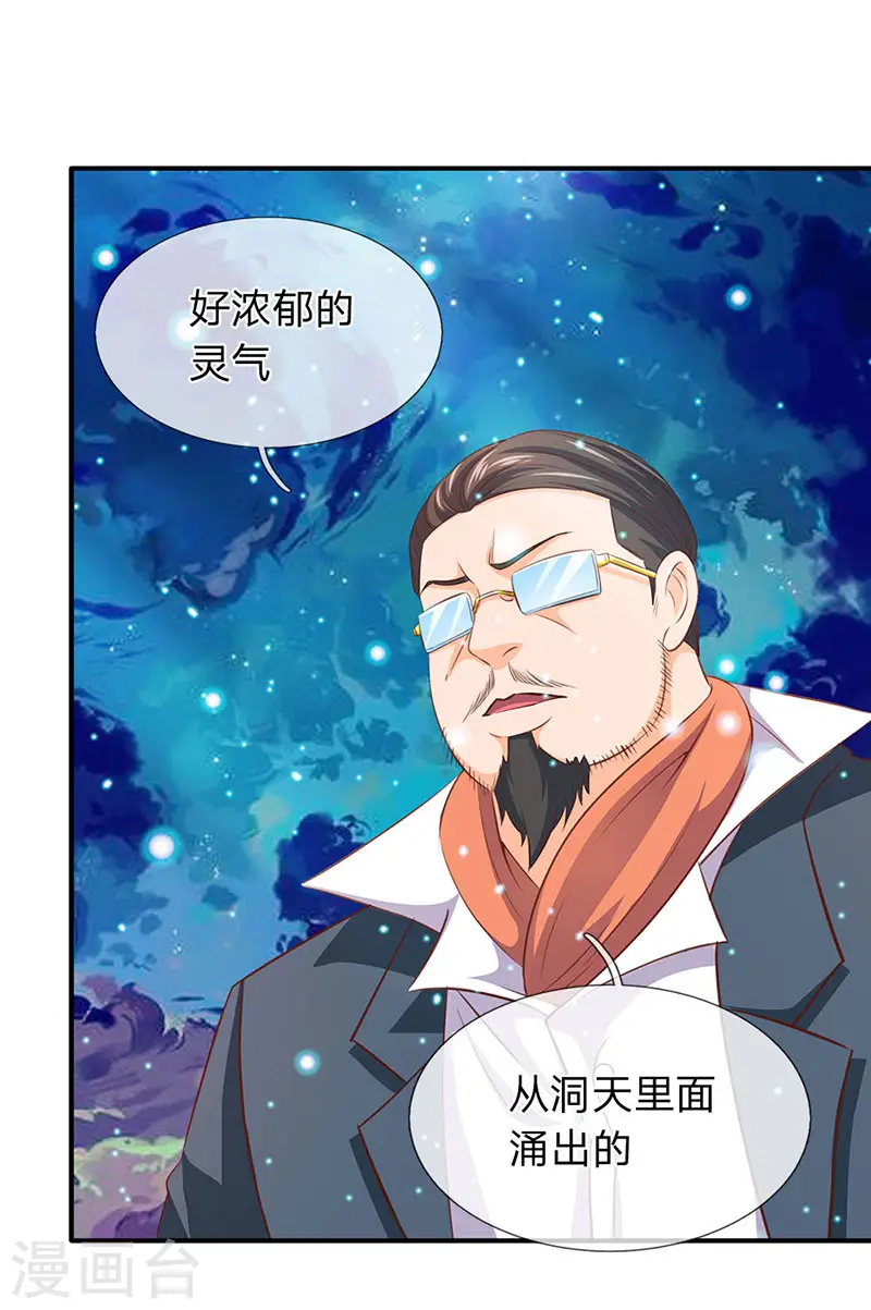 第74话 突发变故 第17页