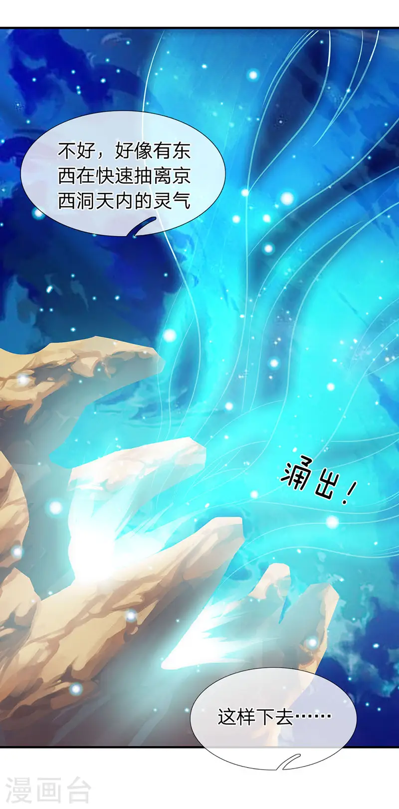 第74话 突发变故 第18页