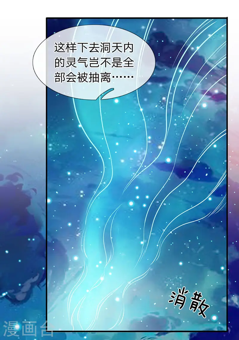 第74话 突发变故 第19页