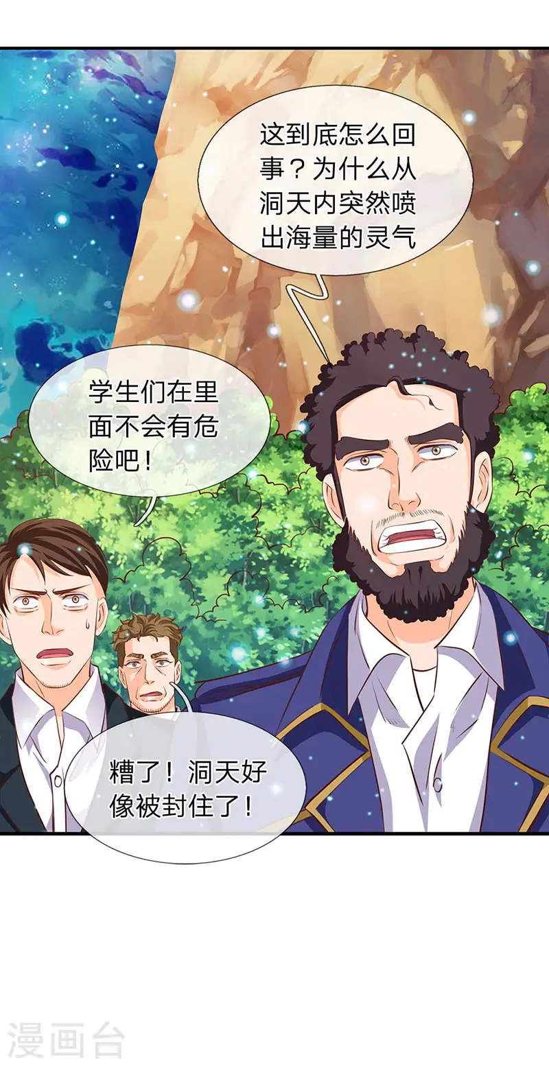 第74话 突发变故 第21页