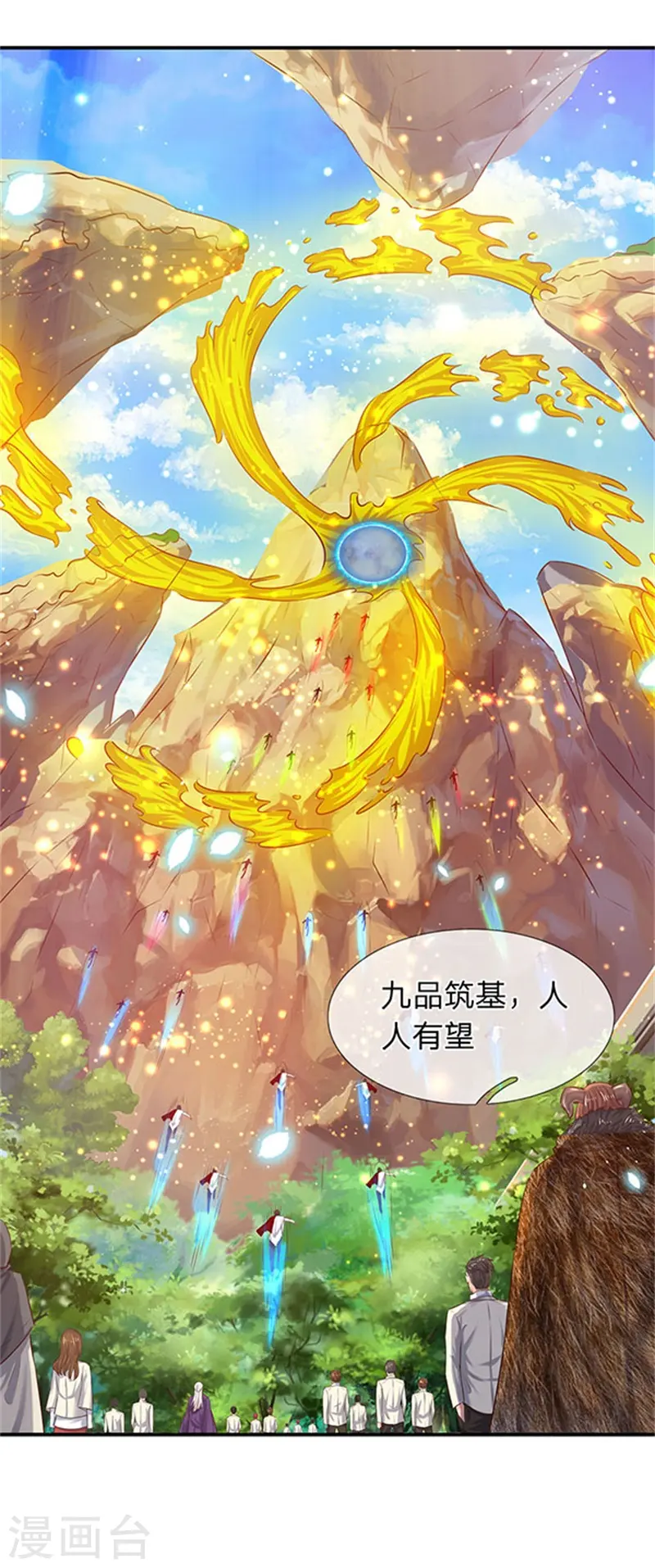 第72话 齐聚京西洞天 第18页