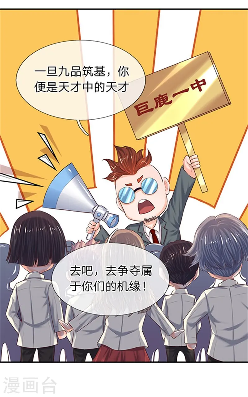 第72话 齐聚京西洞天 第19页