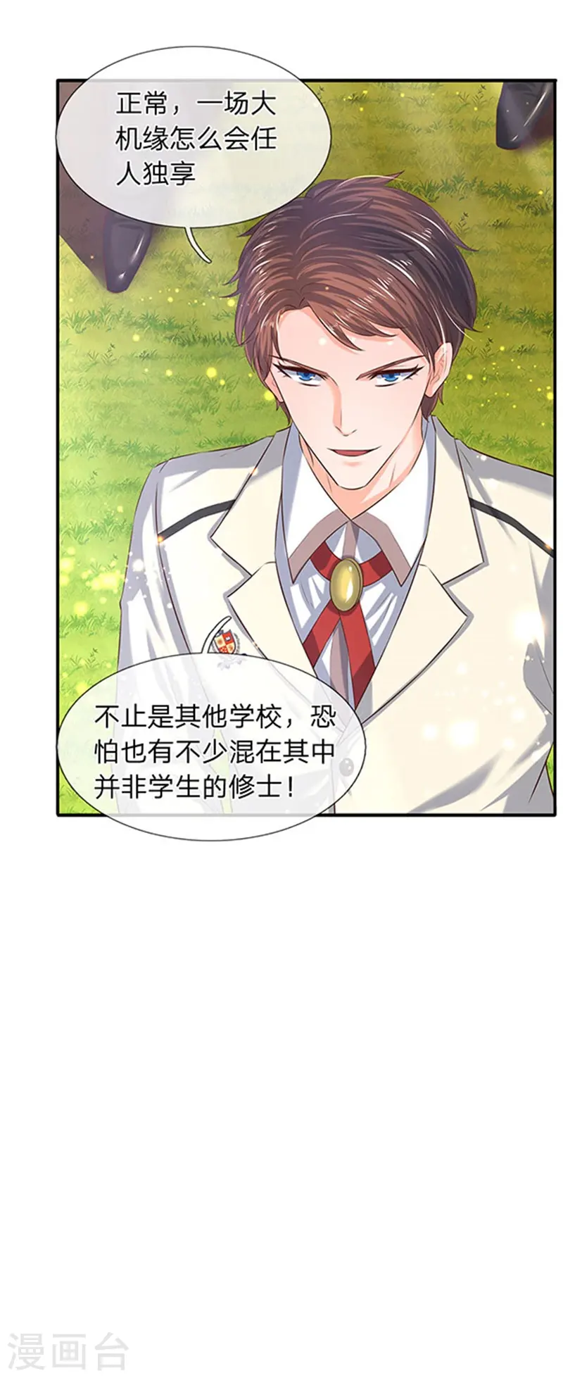 第72话 齐聚京西洞天 第22页
