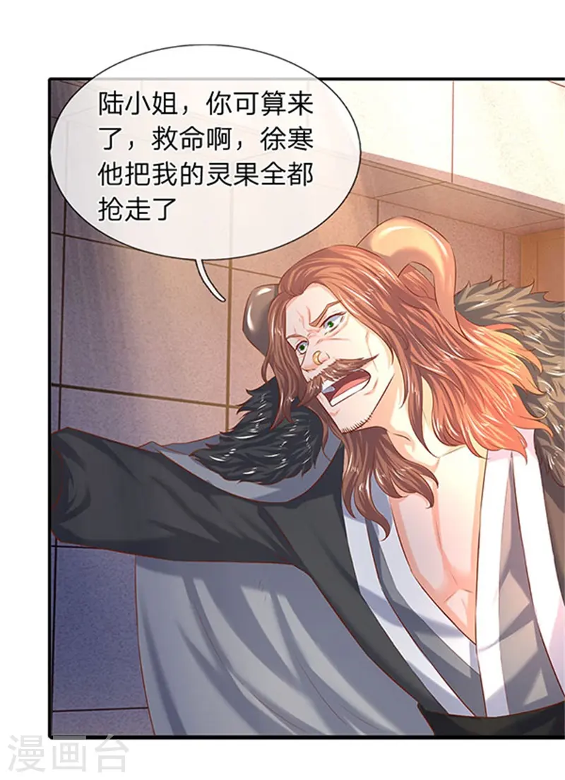 第71话 撕烂你的嘴 第9页