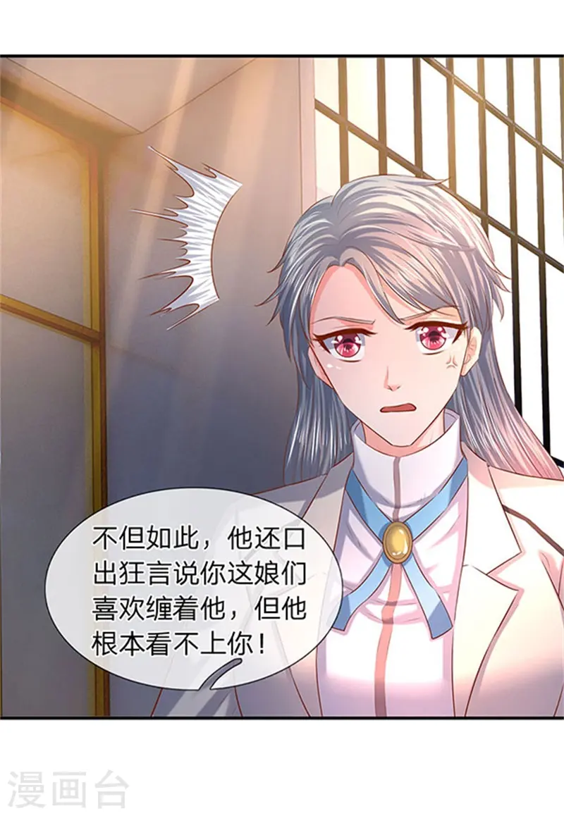 第71话 撕烂你的嘴 第10页