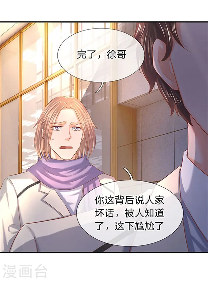 第71话 撕烂你的嘴 第11页
