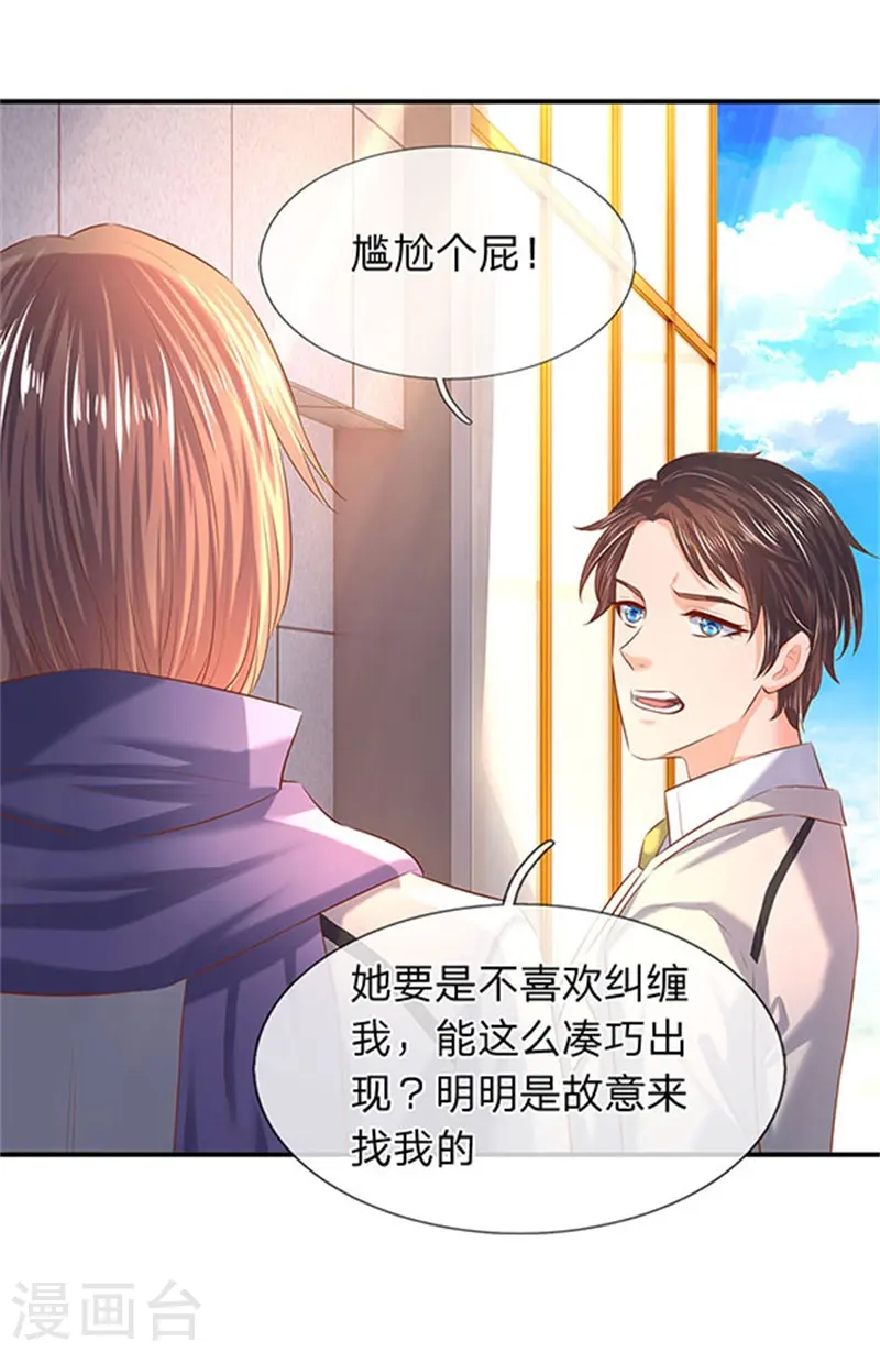 第71话 撕烂你的嘴 第12页