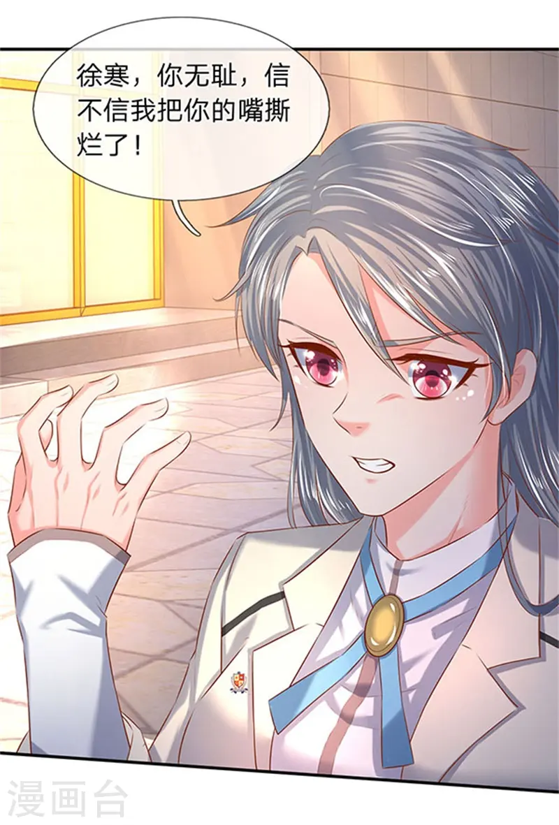 第71话 撕烂你的嘴 第13页