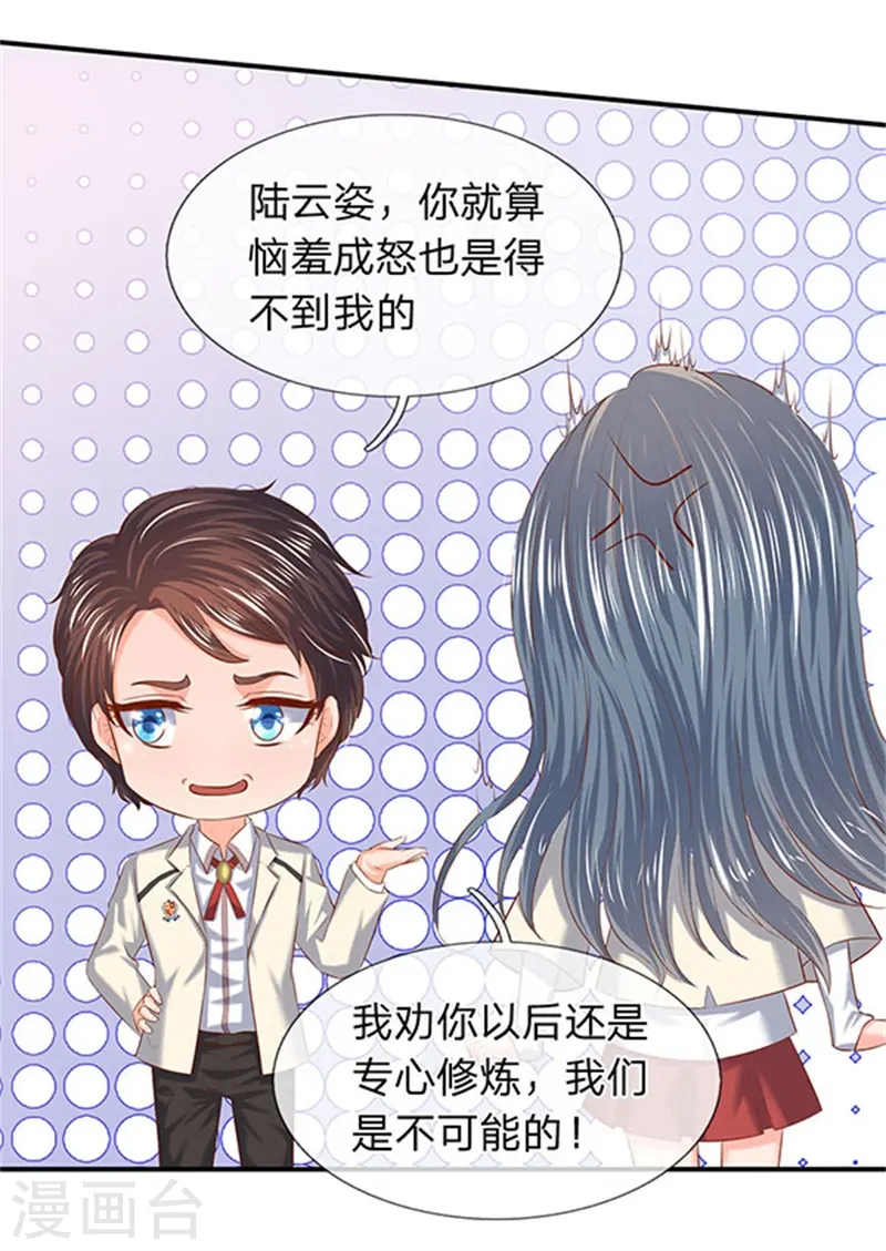 第71话 撕烂你的嘴 第14页