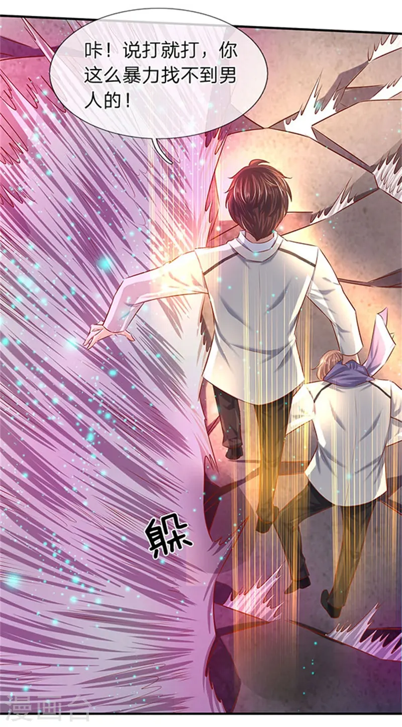 第71话 撕烂你的嘴 第18页