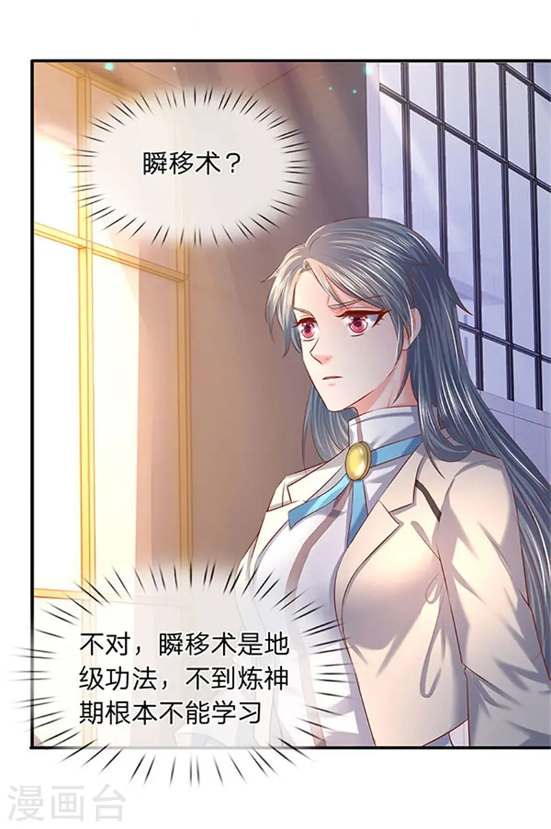 第71话 撕烂你的嘴 第19页