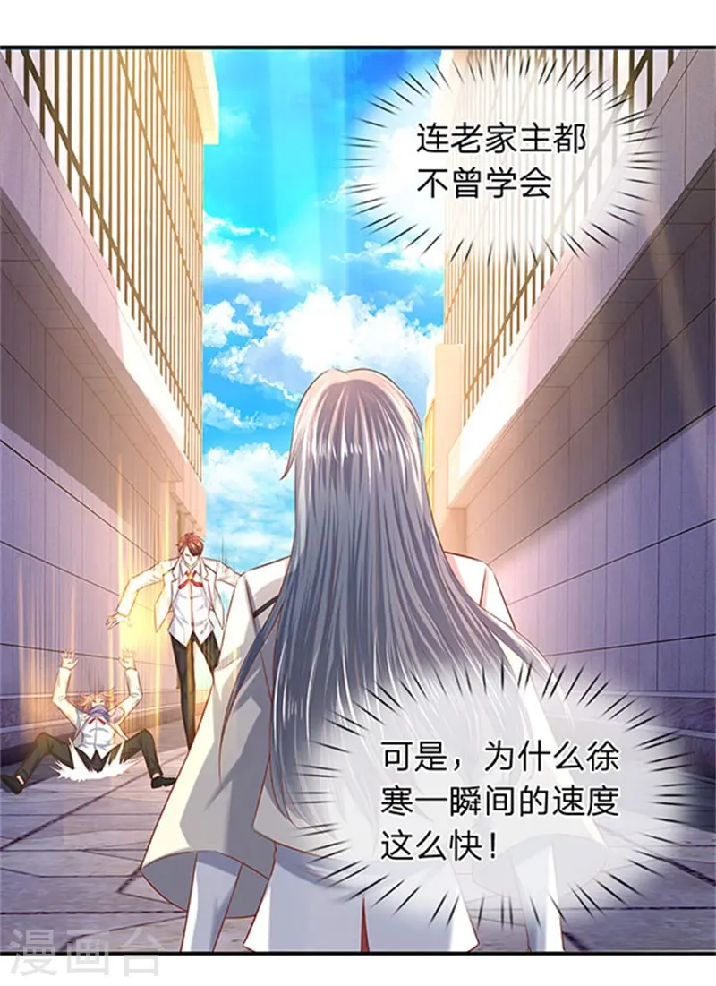 第71话 撕烂你的嘴 第20页