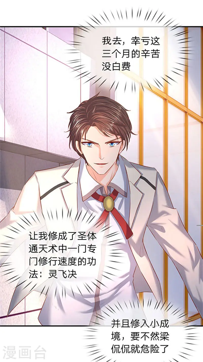 第71话 撕烂你的嘴 第21页