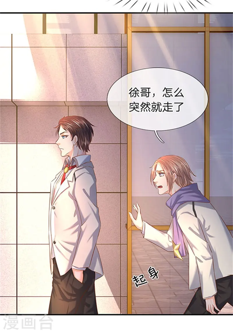 第71话 撕烂你的嘴 第22页
