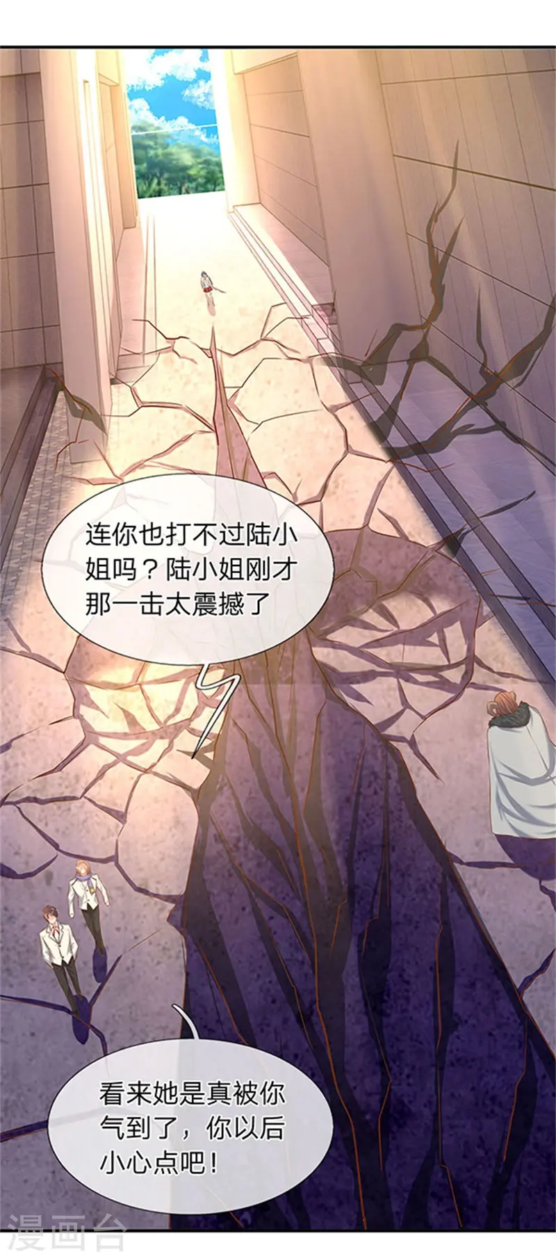 第71话 撕烂你的嘴 第23页
