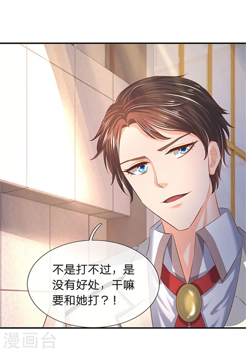 第71话 撕烂你的嘴 第24页
