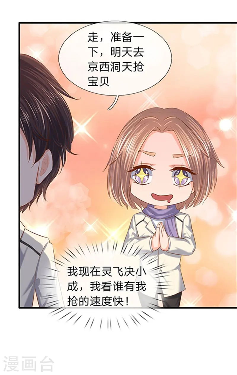 第71话 撕烂你的嘴 第25页