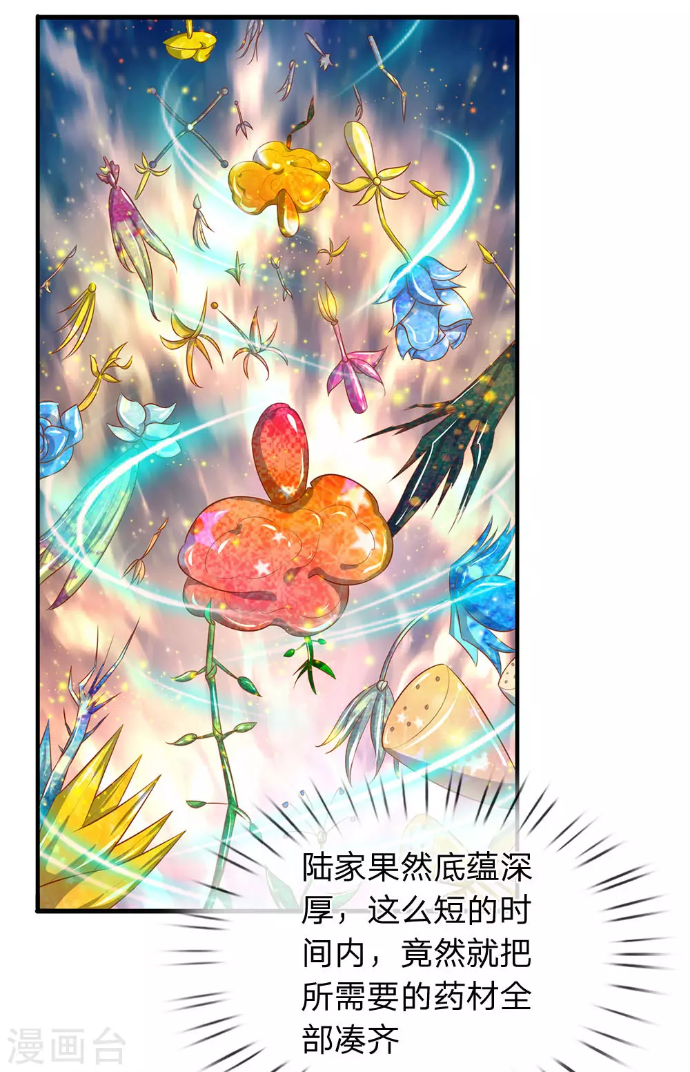 第50话 如此霸道的火焰 第1页
