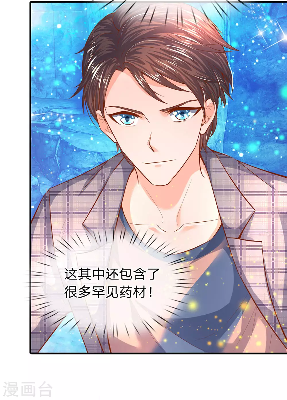 第50话 如此霸道的火焰 第2页