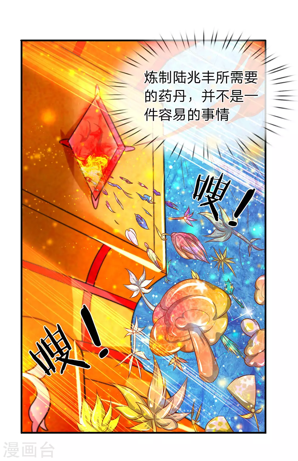 第50话 如此霸道的火焰 第4页