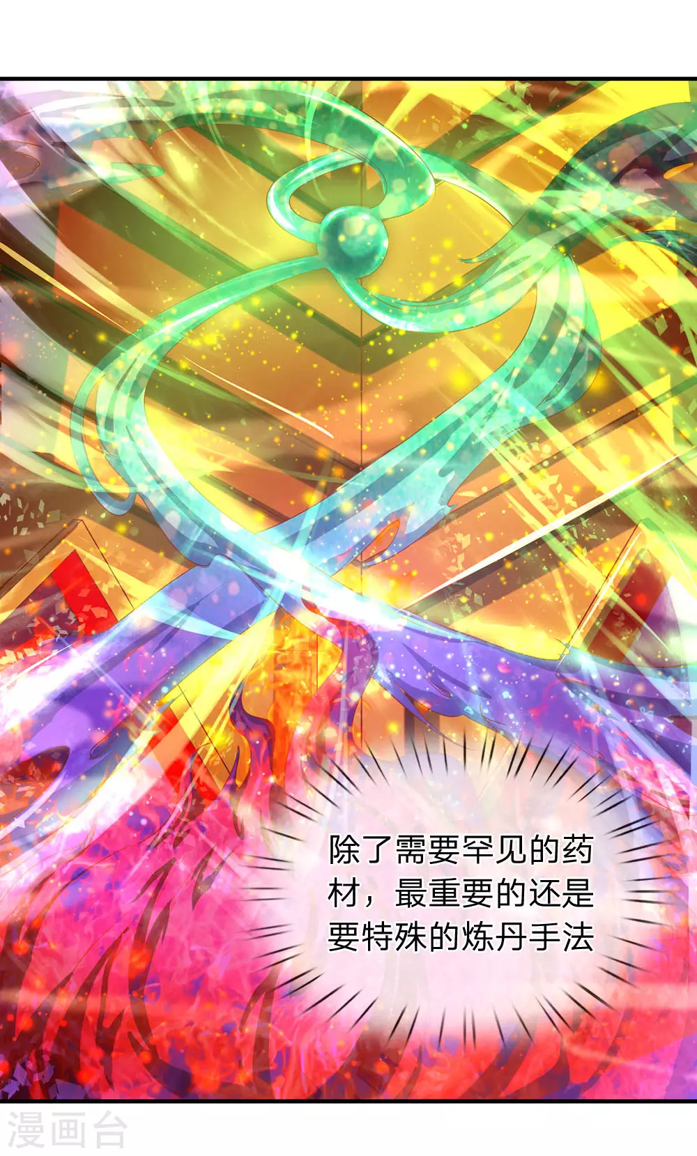 第50话 如此霸道的火焰 第5页