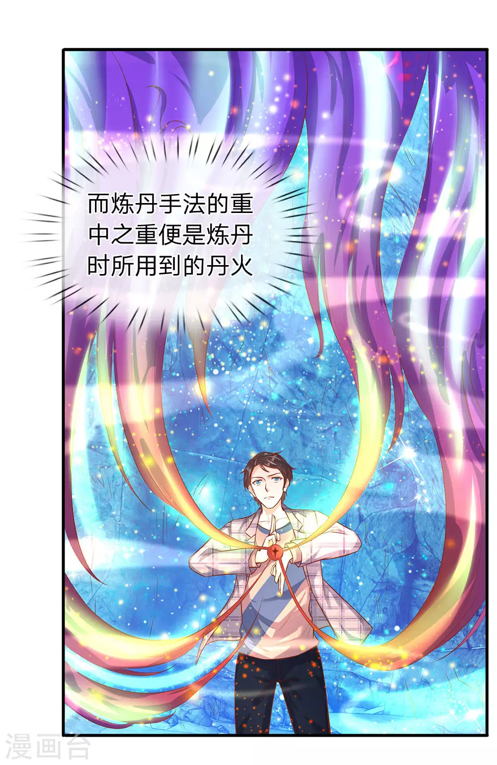 第50话 如此霸道的火焰 第6页