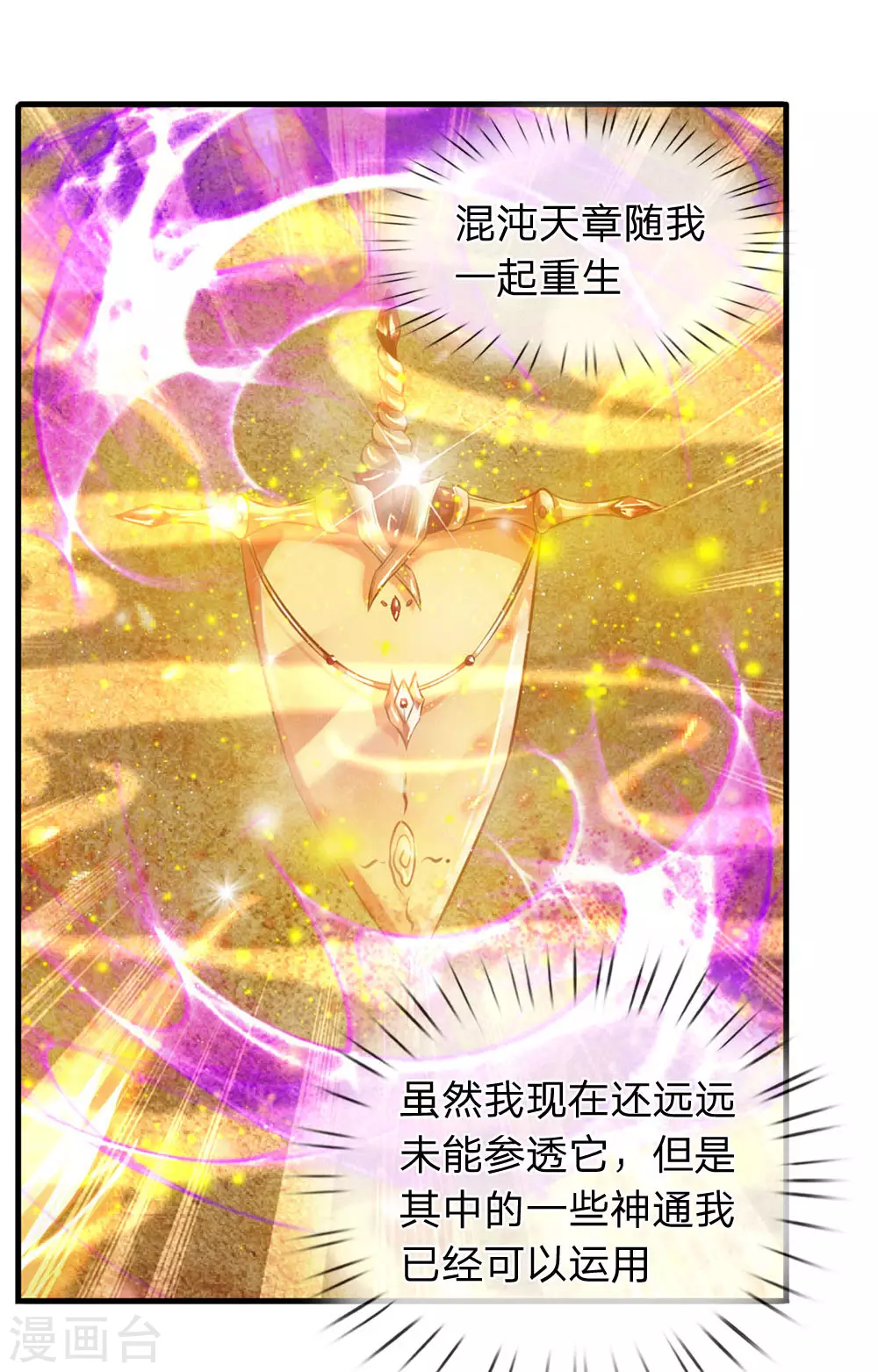 第50话 如此霸道的火焰 第7页