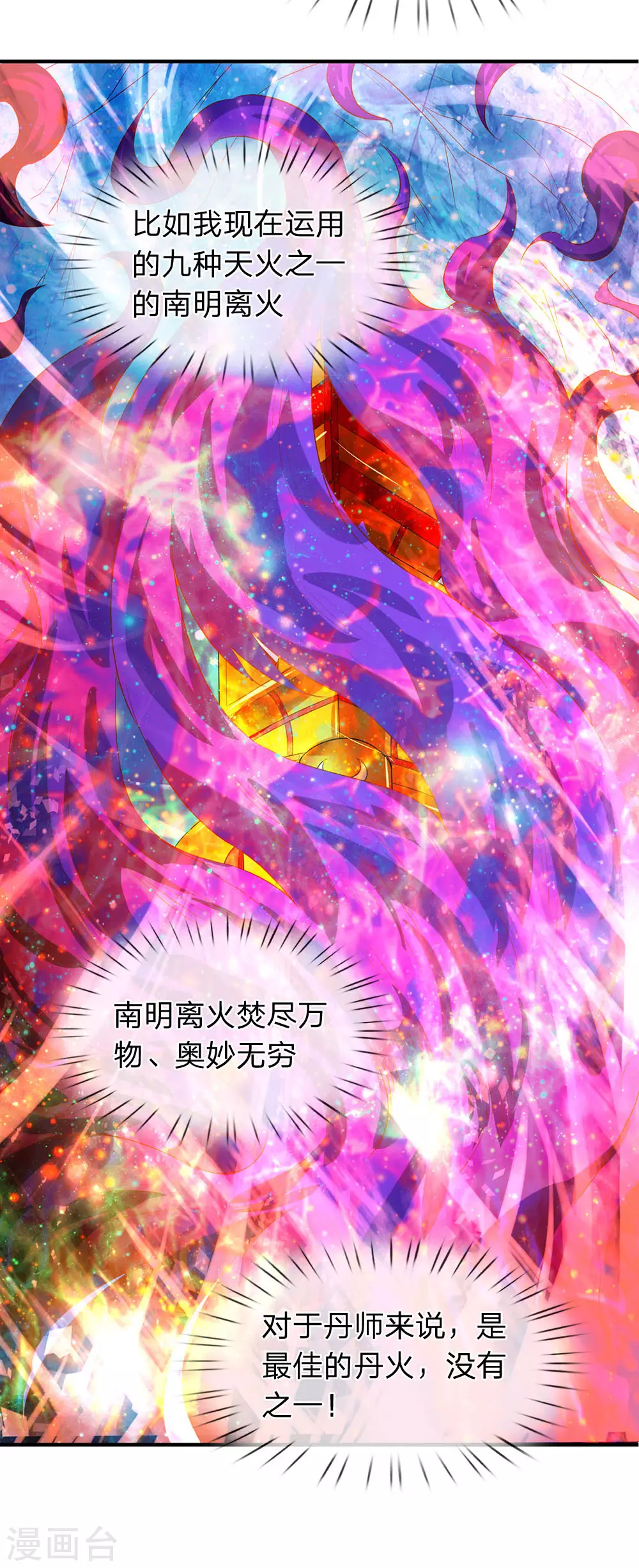 第50话 如此霸道的火焰 第8页
