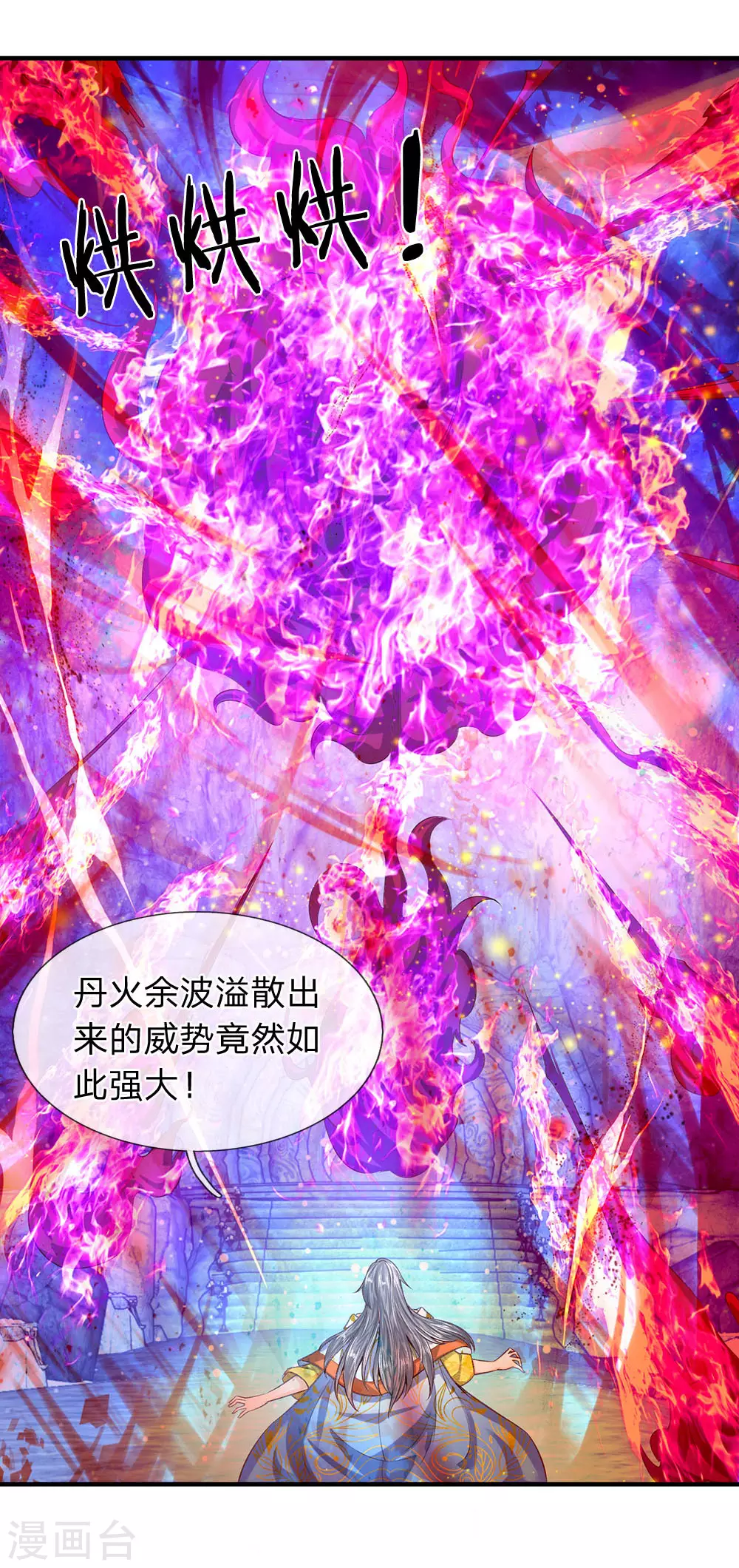 第50话 如此霸道的火焰 第9页